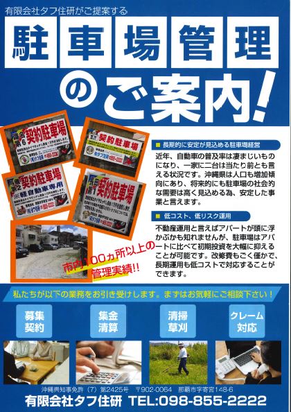 new駐車場管理のご案内